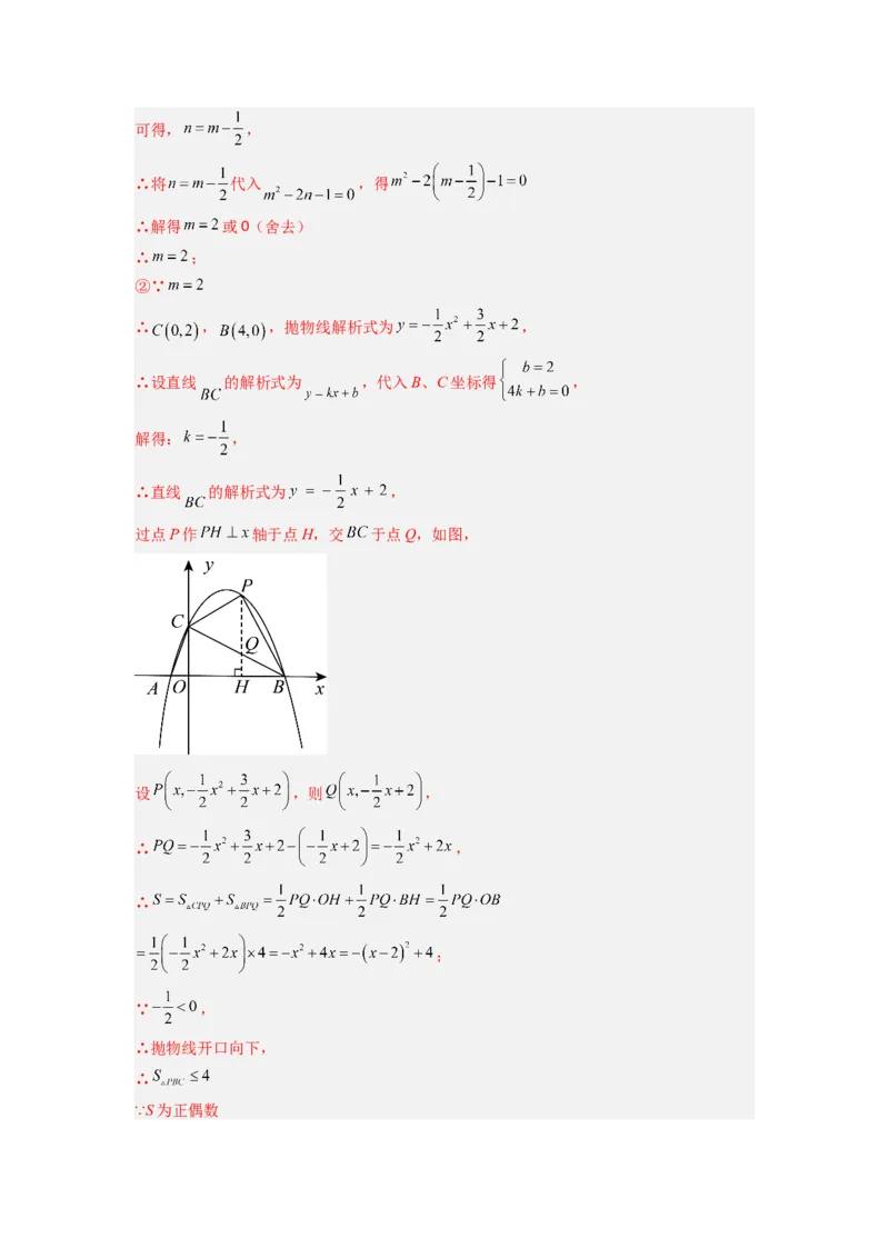 专题06二次函数中面积问题的两种考法（教师版）（人教版）_人教版数学九年级上册_版本二_九年级数学上册（人教版）_压轴题攻略-V9_2024版