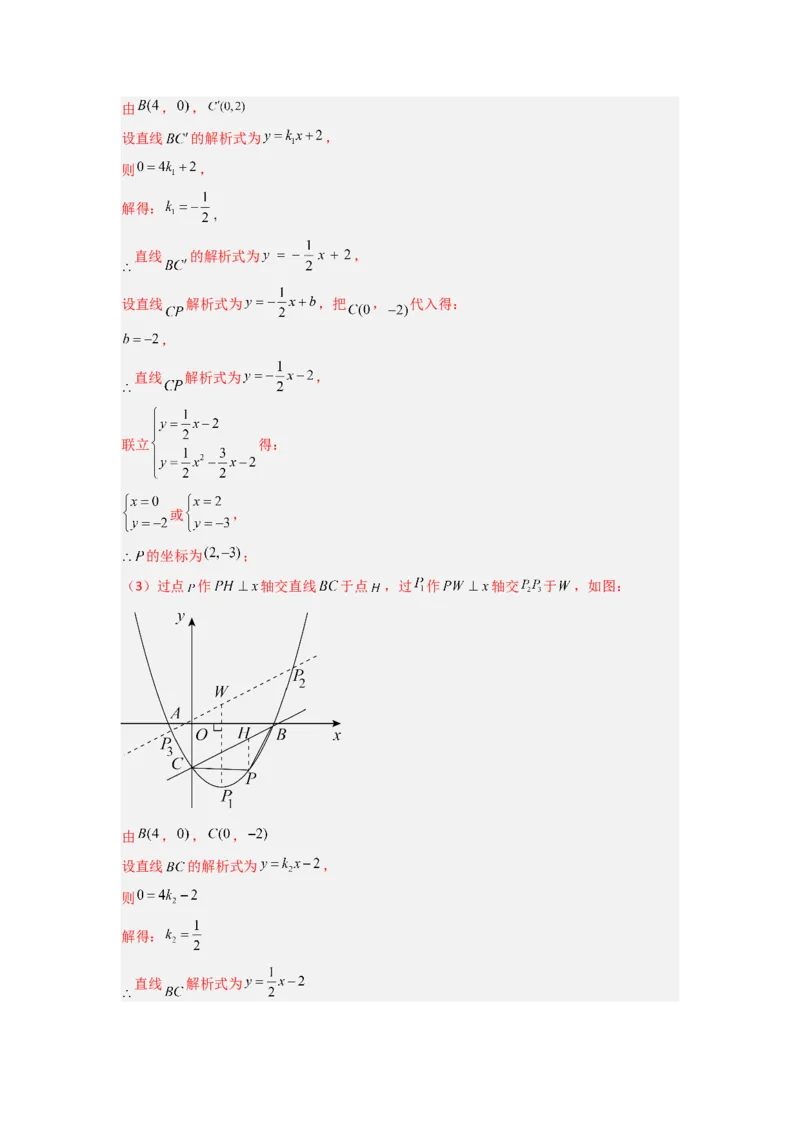 专题06二次函数中面积问题的两种考法（教师版）（人教版）_人教版数学九年级上册_版本二_九年级数学上册（人教版）_压轴题攻略-V9_2024版