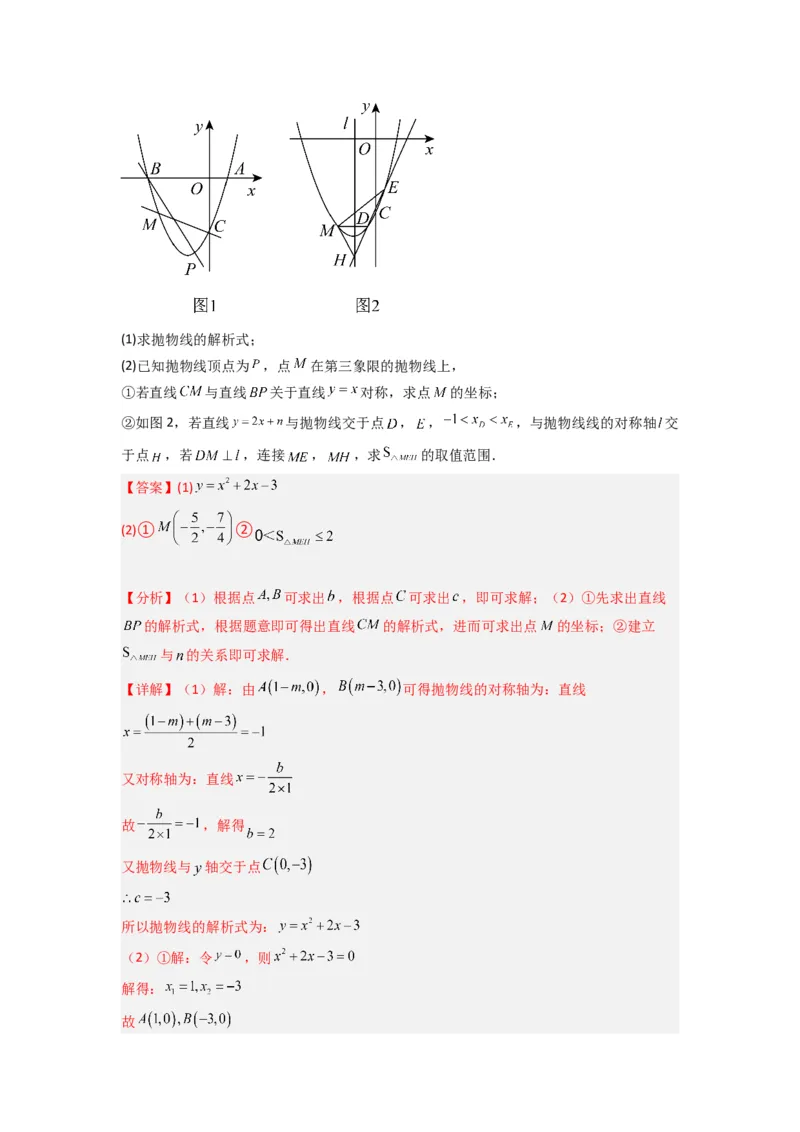 专题06二次函数中面积问题的两种考法（教师版）（人教版）_人教版数学九年级上册_版本二_九年级数学上册（人教版）_压轴题攻略-V9_2024版