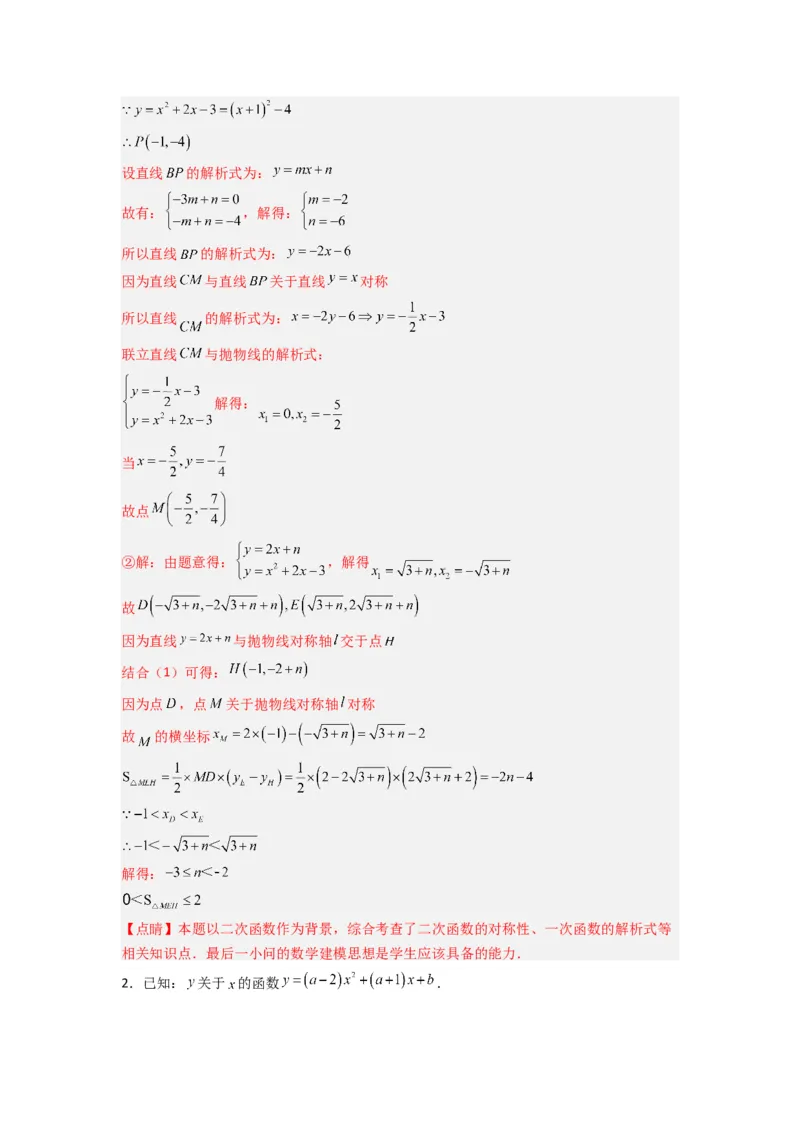 专题06二次函数中面积问题的两种考法（教师版）（人教版）_人教版数学九年级上册_版本二_九年级数学上册（人教版）_压轴题攻略-V9_2024版