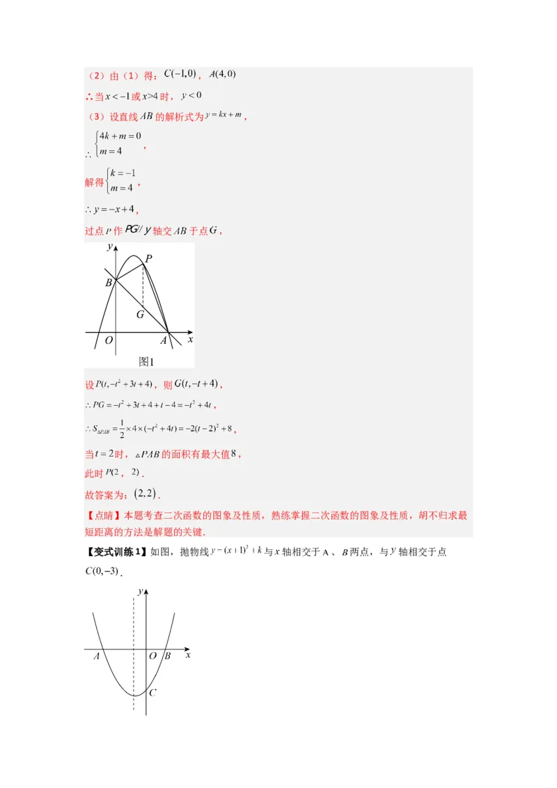 专题06二次函数中面积问题的两种考法（教师版）（人教版）_人教版数学九年级上册_版本二_九年级数学上册（人教版）_压轴题攻略-V9_2024版