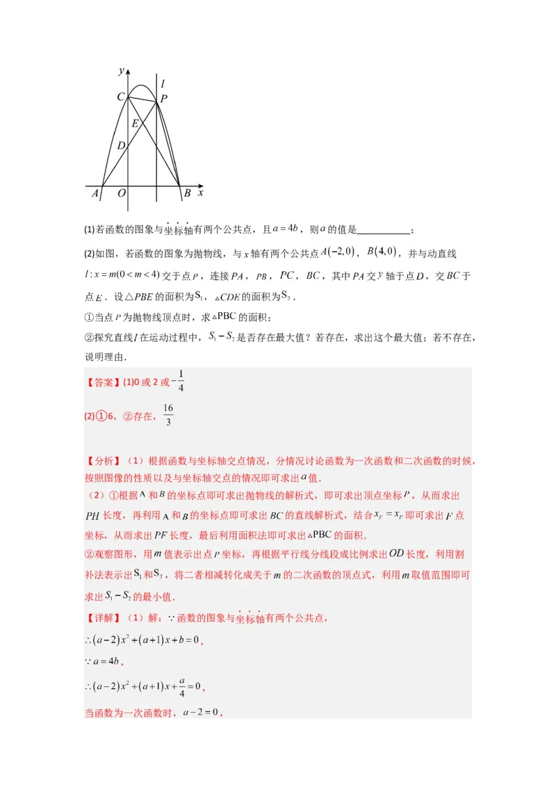 专题06二次函数中面积问题的两种考法（教师版）（人教版）_人教版数学九年级上册_版本二_九年级数学上册（人教版）_压轴题攻略-V9_2024版