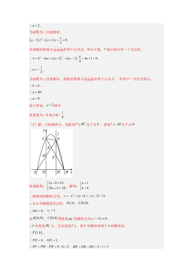 专题06二次函数中面积问题的两种考法（教师版）（人教版）_人教版数学九年级上册_版本二_九年级数学上册（人教版）_压轴题攻略-V9_2024版
