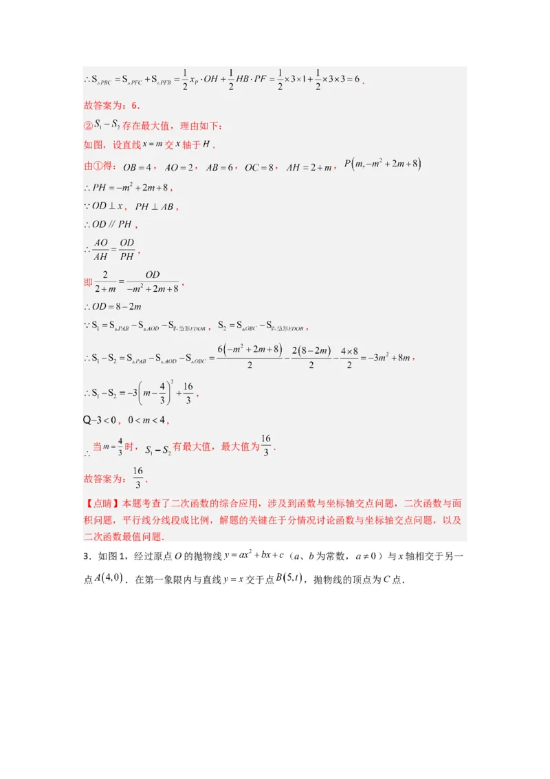 专题06二次函数中面积问题的两种考法（教师版）（人教版）_人教版数学九年级上册_版本二_九年级数学上册（人教版）_压轴题攻略-V9_2024版
