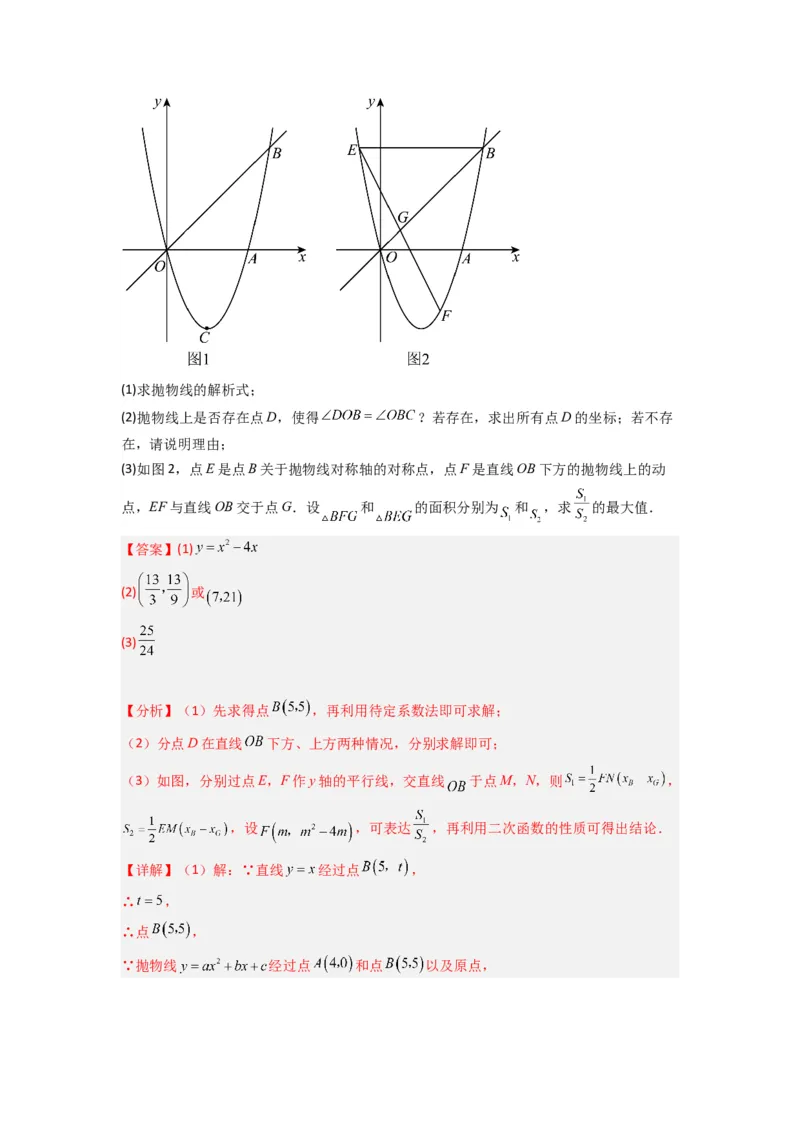 专题06二次函数中面积问题的两种考法（教师版）（人教版）_人教版数学九年级上册_版本二_九年级数学上册（人教版）_压轴题攻略-V9_2024版
