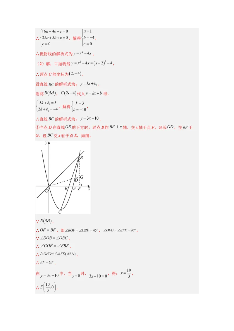 专题06二次函数中面积问题的两种考法（教师版）（人教版）_人教版数学九年级上册_版本二_九年级数学上册（人教版）_压轴题攻略-V9_2024版