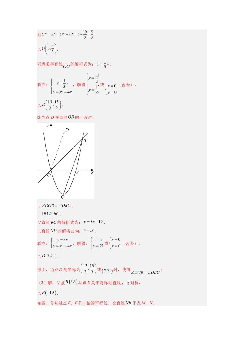专题06二次函数中面积问题的两种考法（教师版）（人教版）_人教版数学九年级上册_版本二_九年级数学上册（人教版）_压轴题攻略-V9_2024版
