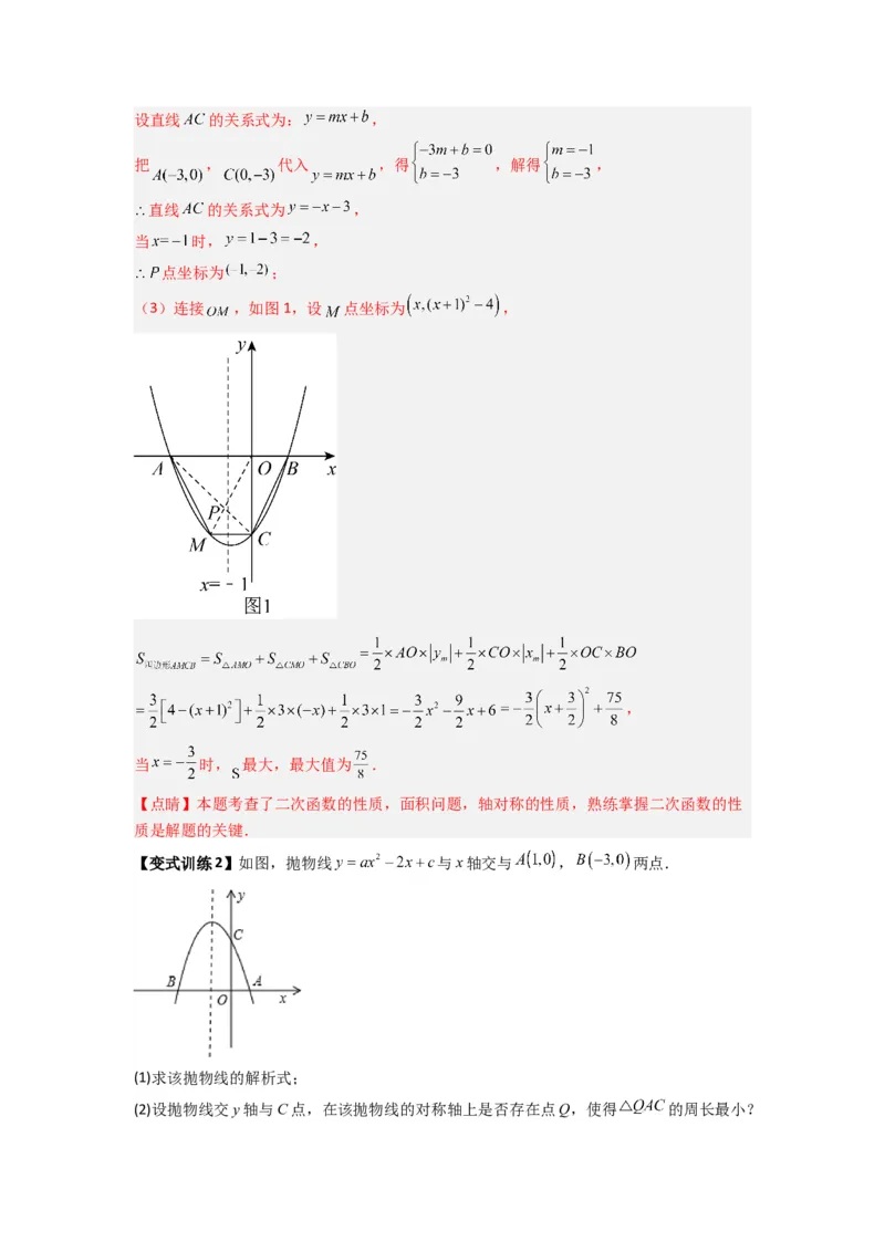 专题06二次函数中面积问题的两种考法（教师版）（人教版）_人教版数学九年级上册_版本二_九年级数学上册（人教版）_压轴题攻略-V9_2024版
