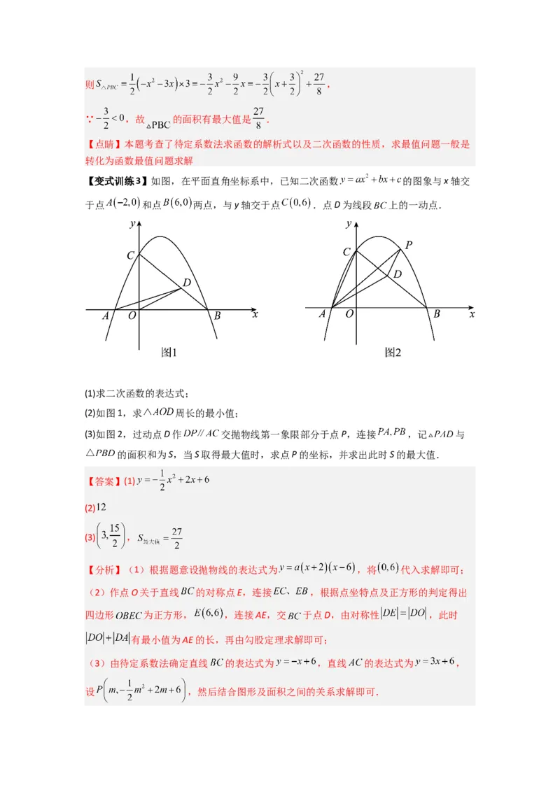 专题06二次函数中面积问题的两种考法（教师版）（人教版）_人教版数学九年级上册_版本二_九年级数学上册（人教版）_压轴题攻略-V9_2024版