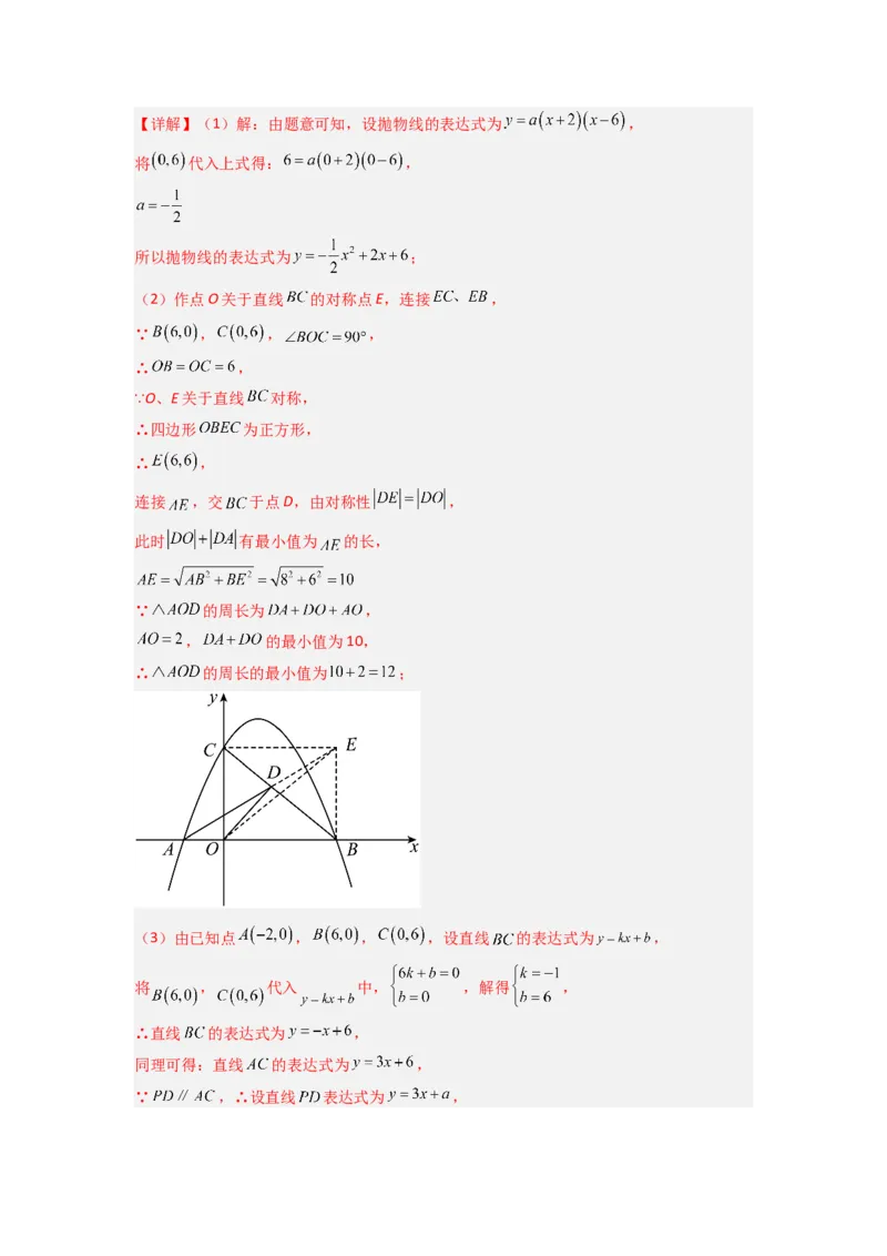 专题06二次函数中面积问题的两种考法（教师版）（人教版）_人教版数学九年级上册_版本二_九年级数学上册（人教版）_压轴题攻略-V9_2024版