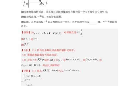 专题06二次函数中面积问题的两种考法（教师版）（人教版）_人教版数学九年级上册_版本二_九年级数学上册（人教版）_压轴题攻略-V9_2024版