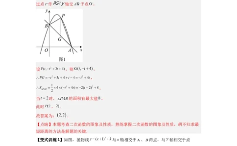 专题06二次函数中面积问题的两种考法（教师版）（人教版）_人教版数学九年级上册_版本二_九年级数学上册（人教版）_压轴题攻略-V9_2024版