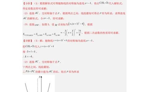 专题06二次函数中面积问题的两种考法（教师版）（人教版）_人教版数学九年级上册_版本二_九年级数学上册（人教版）_压轴题攻略-V9_2024版