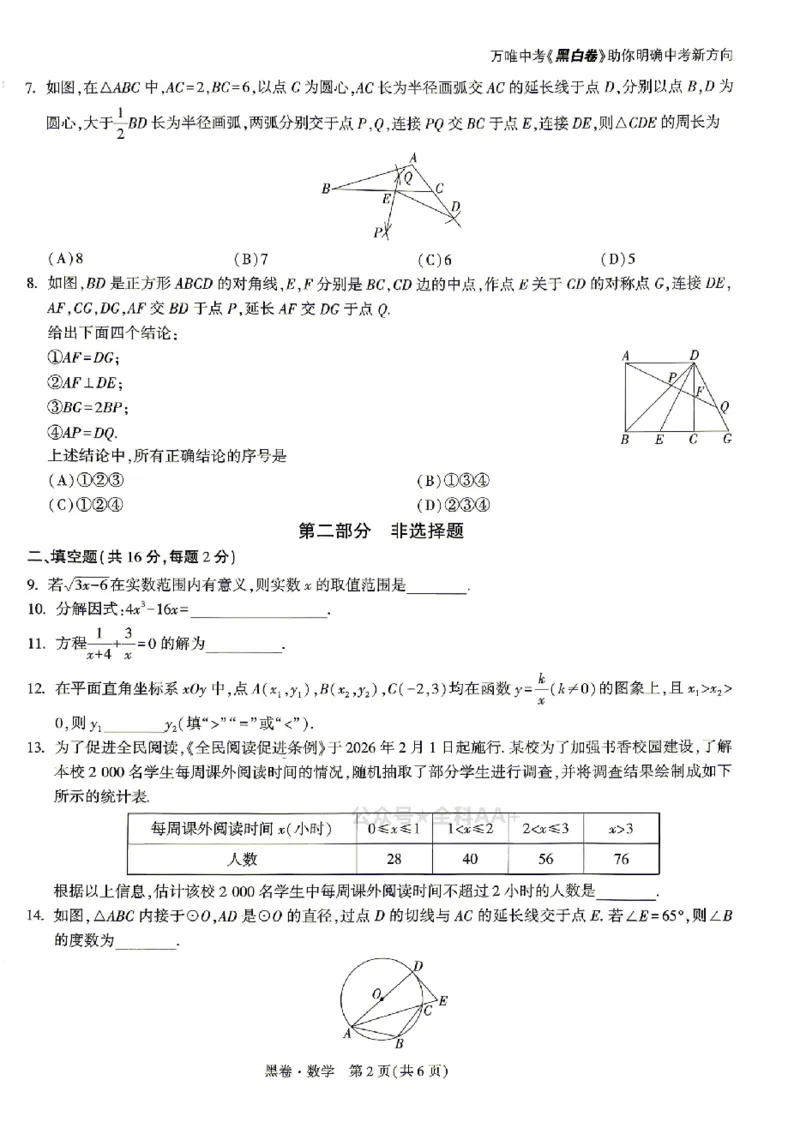 2026《万唯中考&bull;北京黑白卷》数学黑卷_2026中考押题卷合集_2026《万唯中考黑白卷》地方版(1)_2026《万唯中考&bull;北京黑白卷》5科_2026《万唯中考&bull;北京黑白卷》数学