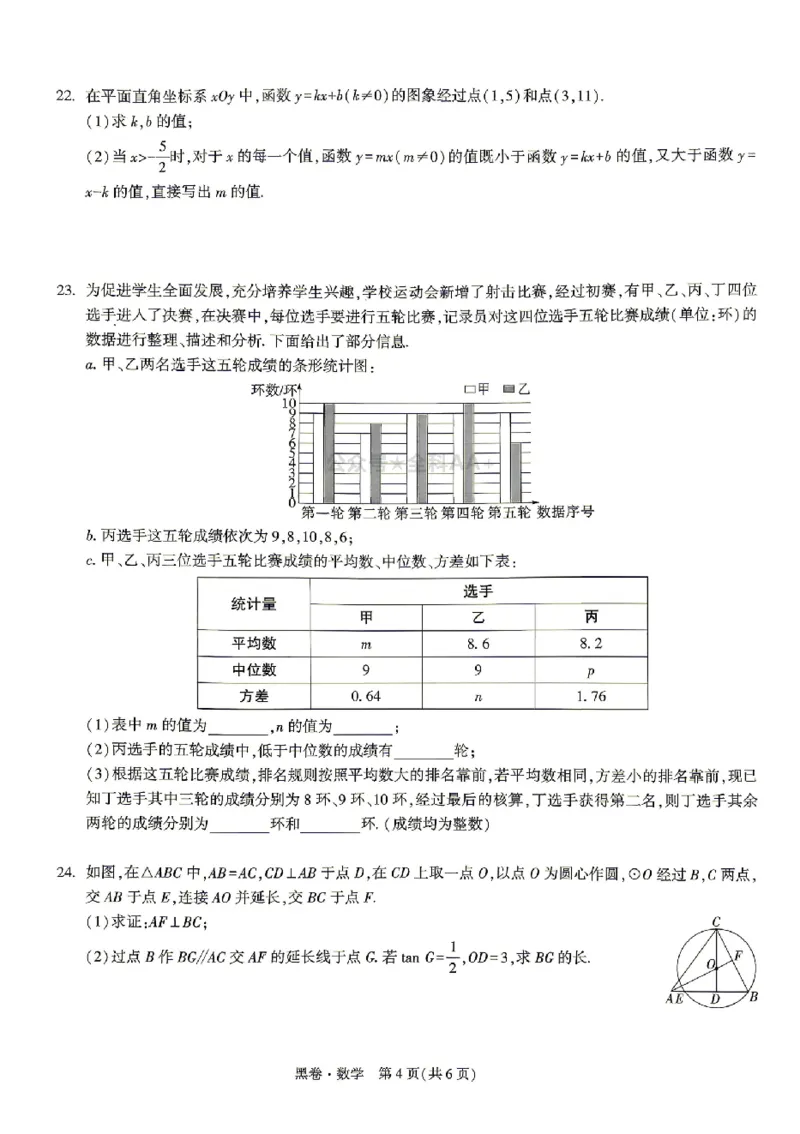 2026《万唯中考&bull;北京黑白卷》数学黑卷_2026中考押题卷合集_2026《万唯中考黑白卷》地方版(1)_2026《万唯中考&bull;北京黑白卷》5科_2026《万唯中考&bull;北京黑白卷》数学