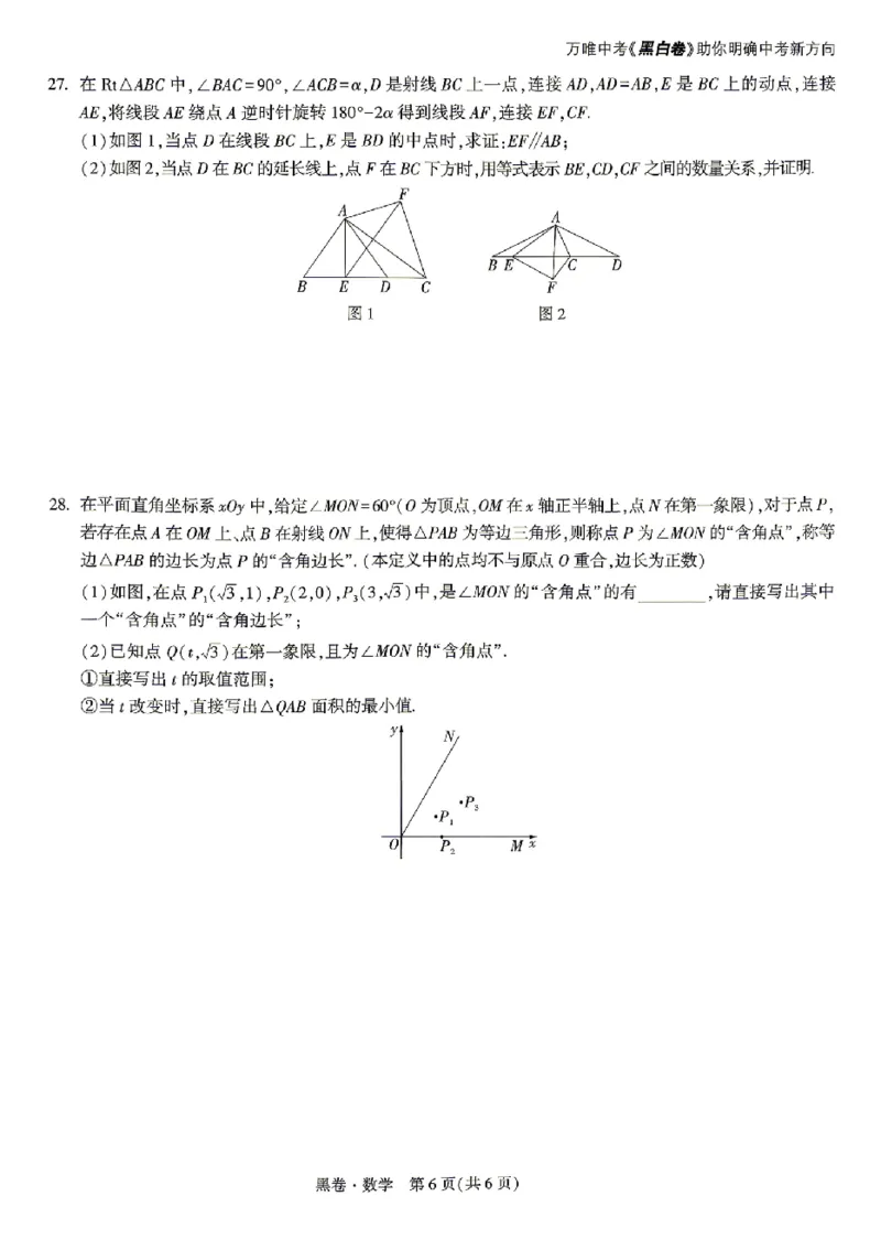 2026《万唯中考&bull;北京黑白卷》数学黑卷_2026中考押题卷合集_2026《万唯中考黑白卷》地方版(1)_2026《万唯中考&bull;北京黑白卷》5科_2026《万唯中考&bull;北京黑白卷》数学