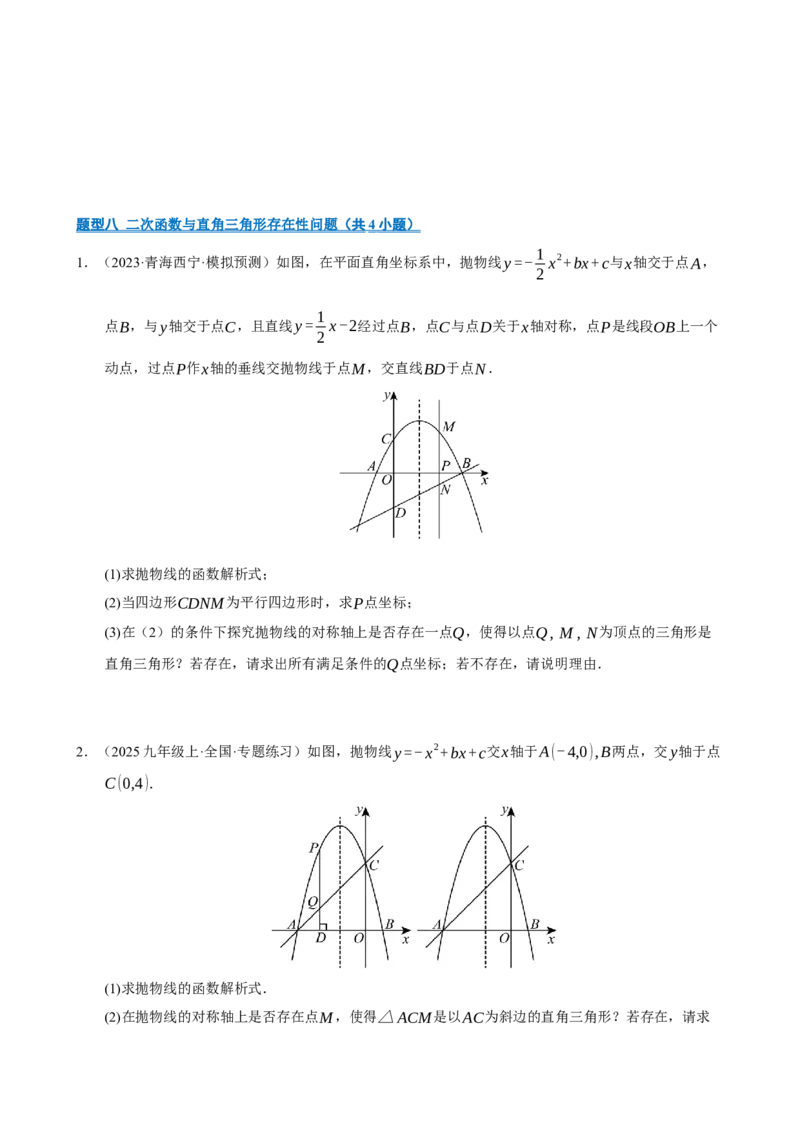 专题05二次函数与几何综合压轴十一大题型（期中专项训练）（学生版）_人教版数学九年级上册_版本二_九年级数学上册（人教版）_期末专项复习-U276_期中总复习