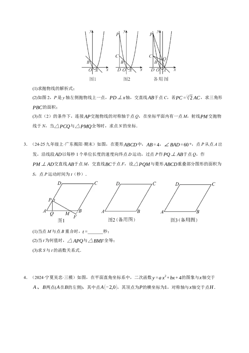 专题05二次函数与几何综合压轴十一大题型（期中专项训练）（学生版）_人教版数学九年级上册_版本二_九年级数学上册（人教版）_期末专项复习-U276_期中总复习