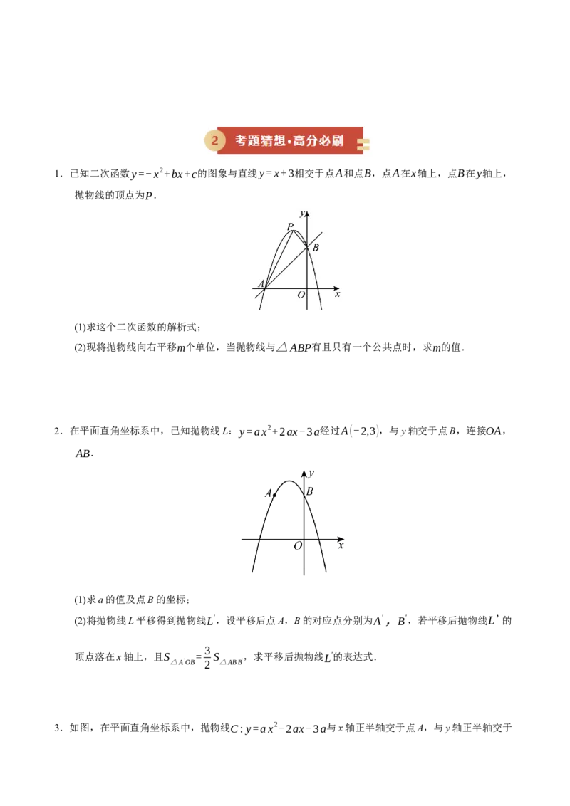 专题05二次函数与几何综合压轴十一大题型（期中专项训练）（学生版）_人教版数学九年级上册_版本二_九年级数学上册（人教版）_期末专项复习-U276_期中总复习