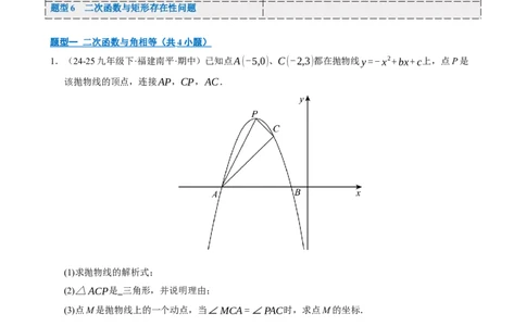 专题05二次函数与几何综合压轴十一大题型（期中专项训练）（学生版）_人教版数学九年级上册_版本二_九年级数学上册（人教版）_期末专项复习-U276_期中总复习