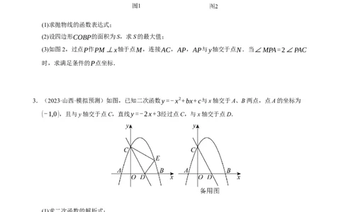 专题05二次函数与几何综合压轴十一大题型（期中专项训练）（学生版）_人教版数学九年级上册_版本二_九年级数学上册（人教版）_期末专项复习-U276_期中总复习