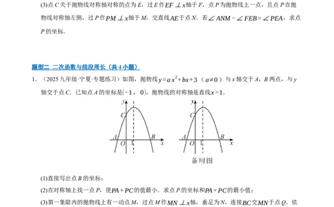 专题05二次函数与几何综合压轴十一大题型（期中专项训练）（学生版）_人教版数学九年级上册_版本二_九年级数学上册（人教版）_期末专项复习-U276_期中总复习