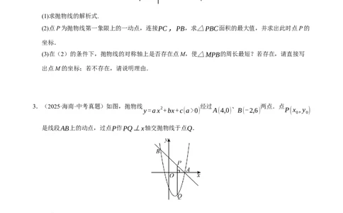 专题05二次函数与几何综合压轴十一大题型（期中专项训练）（学生版）_人教版数学九年级上册_版本二_九年级数学上册（人教版）_期末专项复习-U276_期中总复习