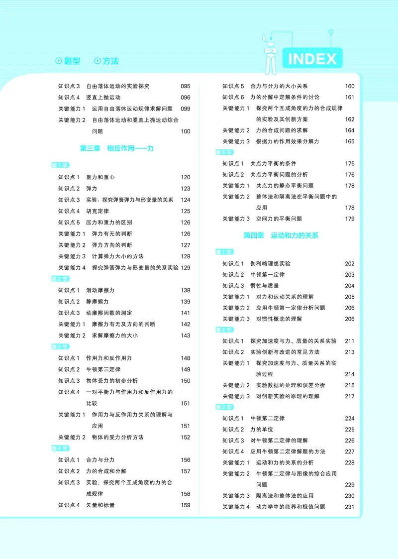 教材帮高中物理必修第一册（配RJ版）(1)_高中三年全科资料_高中_高中电子教材_高中《教材帮》2025版高中《教材帮》（全科高清）_教材帮高中物理