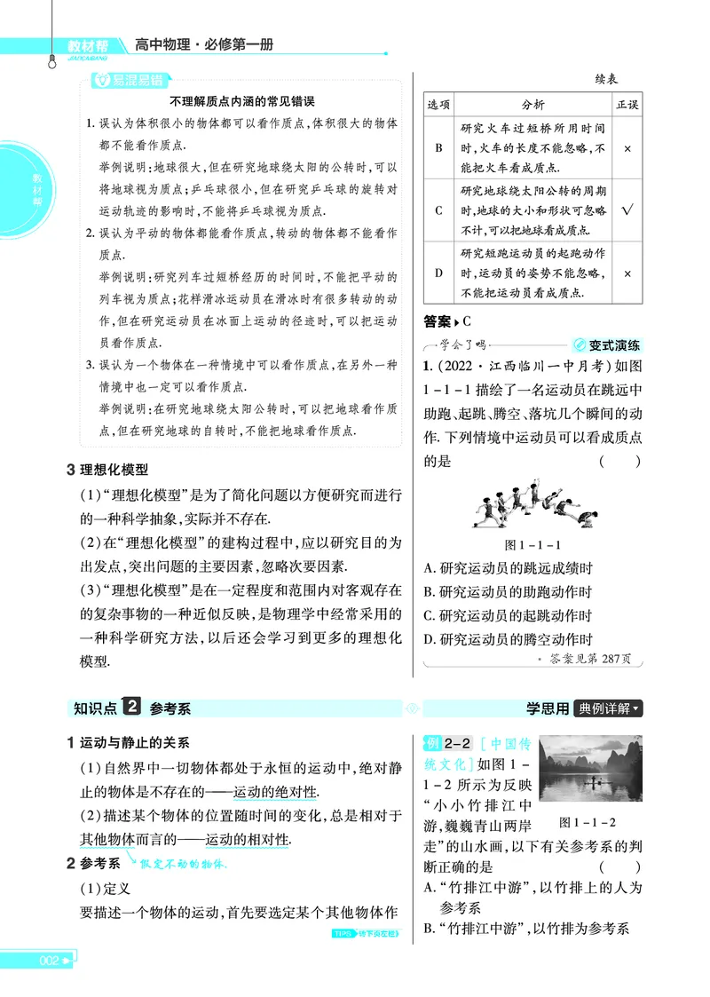 教材帮高中物理必修第一册（配RJ版）(1)_高中三年全科资料_高中_高中电子教材_高中《教材帮》2025版高中《教材帮》（全科高清）_教材帮高中物理