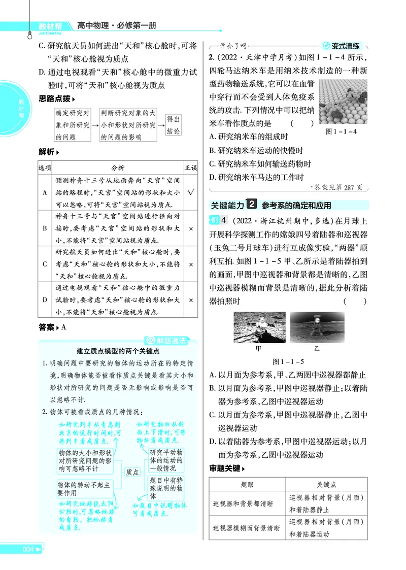 教材帮高中物理必修第一册（配RJ版）(1)_高中三年全科资料_高中_高中电子教材_高中《教材帮》2025版高中《教材帮》（全科高清）_教材帮高中物理