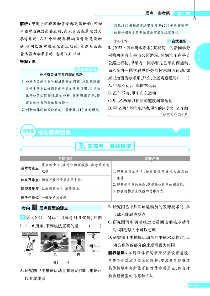 教材帮高中物理必修第一册（配RJ版）(1)_高中三年全科资料_高中_高中电子教材_高中《教材帮》2025版高中《教材帮》（全科高清）_教材帮高中物理
