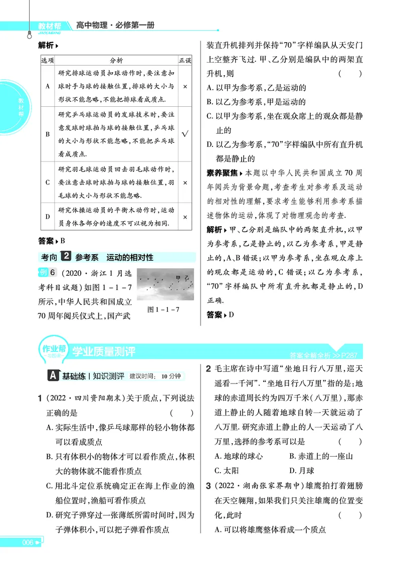 教材帮高中物理必修第一册（配RJ版）(1)_高中三年全科资料_高中_高中电子教材_高中《教材帮》2025版高中《教材帮》（全科高清）_教材帮高中物理