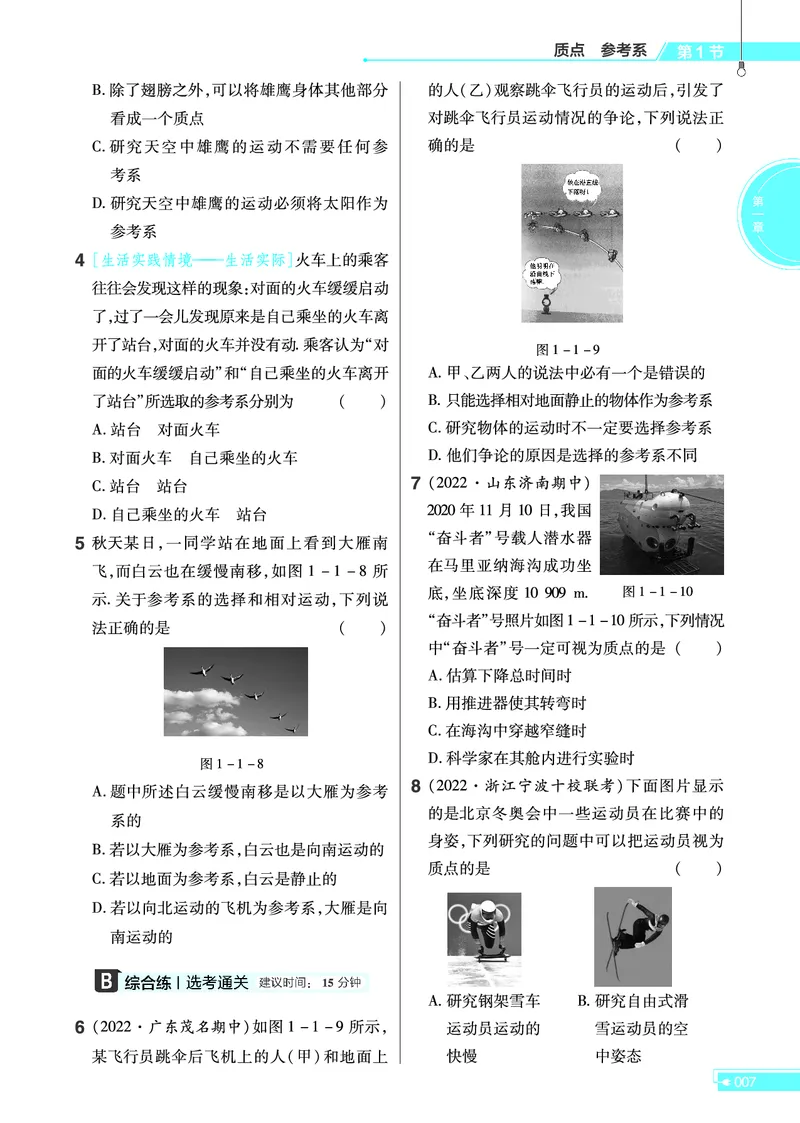 教材帮高中物理必修第一册（配RJ版）(1)_高中三年全科资料_高中_高中电子教材_高中《教材帮》2025版高中《教材帮》（全科高清）_教材帮高中物理