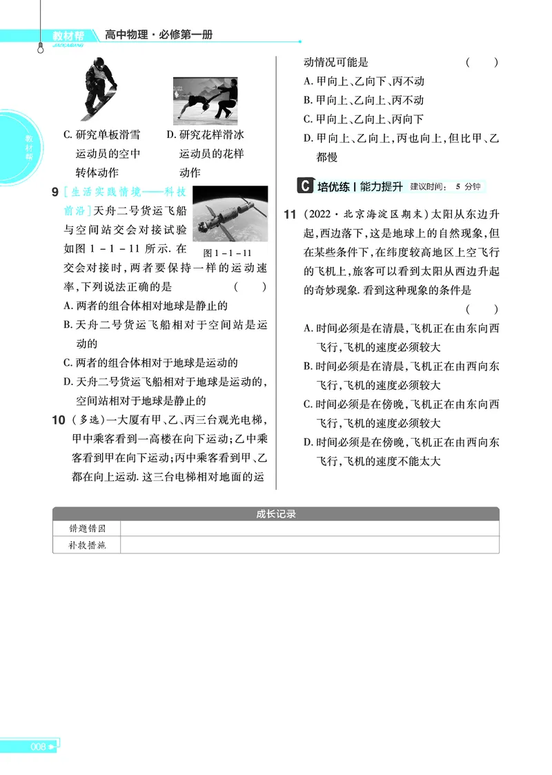教材帮高中物理必修第一册（配RJ版）(1)_高中三年全科资料_高中_高中电子教材_高中《教材帮》2025版高中《教材帮》（全科高清）_教材帮高中物理