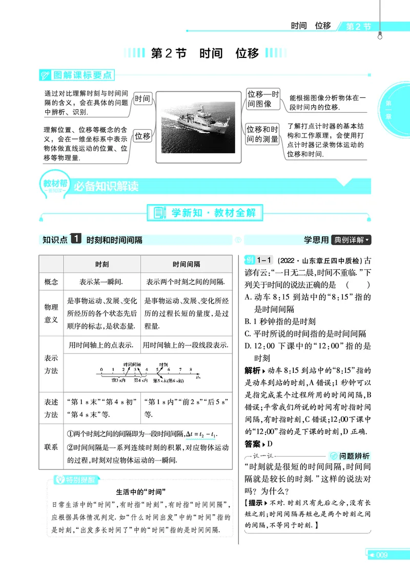 教材帮高中物理必修第一册（配RJ版）(1)_高中三年全科资料_高中_高中电子教材_高中《教材帮》2025版高中《教材帮》（全科高清）_教材帮高中物理