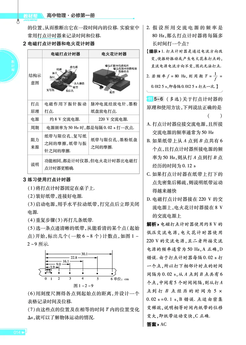教材帮高中物理必修第一册（配RJ版）(1)_高中三年全科资料_高中_高中电子教材_高中《教材帮》2025版高中《教材帮》（全科高清）_教材帮高中物理