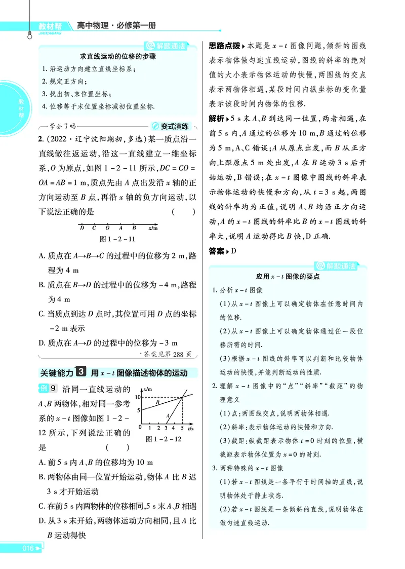 教材帮高中物理必修第一册（配RJ版）(1)_高中三年全科资料_高中_高中电子教材_高中《教材帮》2025版高中《教材帮》（全科高清）_教材帮高中物理