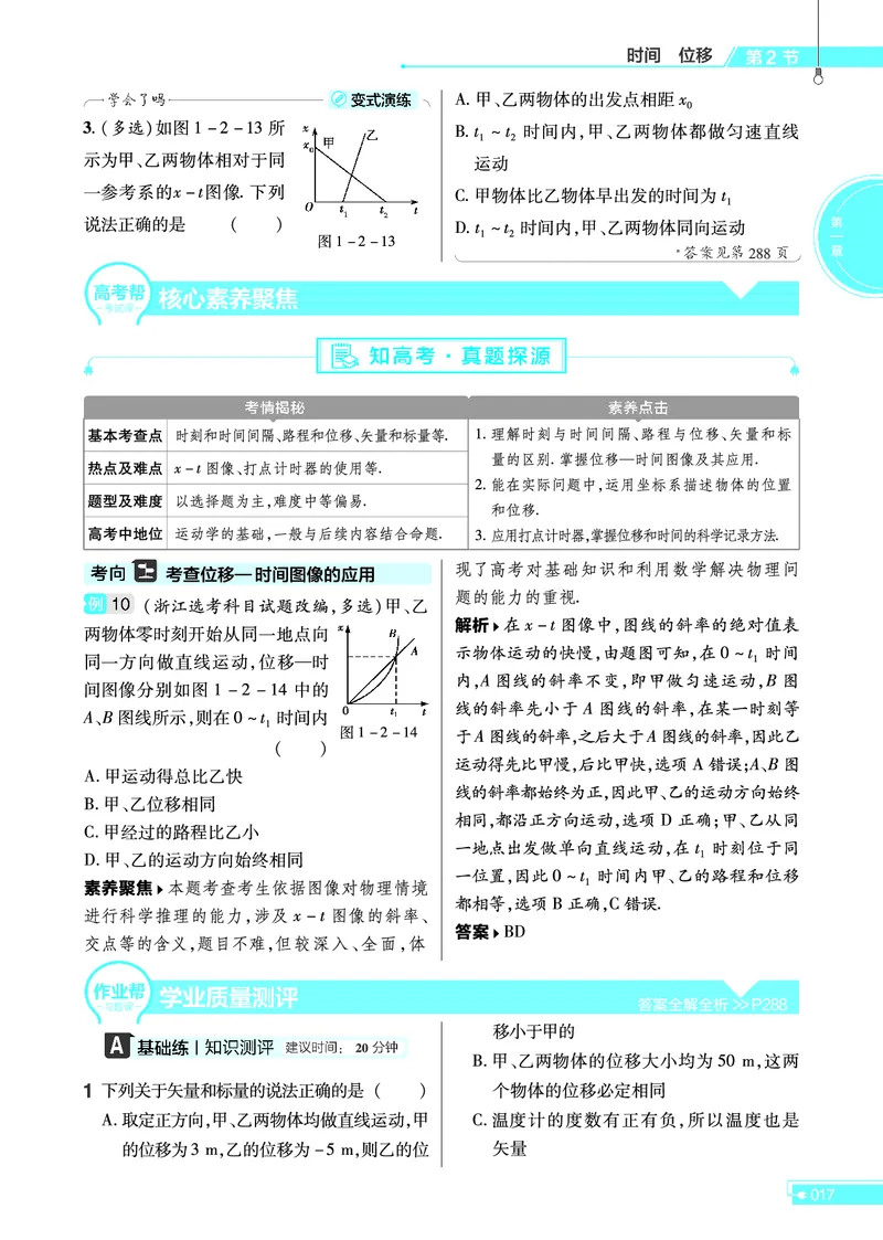 教材帮高中物理必修第一册（配RJ版）(1)_高中三年全科资料_高中_高中电子教材_高中《教材帮》2025版高中《教材帮》（全科高清）_教材帮高中物理