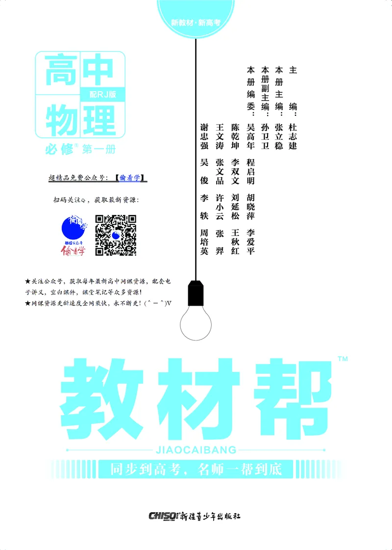 教材帮高中物理必修第一册（配RJ版）(1)_高中三年全科资料_高中_高中电子教材_高中《教材帮》2025版高中《教材帮》（全科高清）_教材帮高中物理