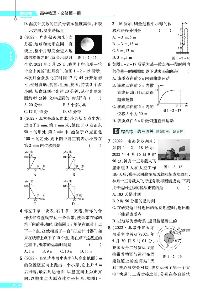教材帮高中物理必修第一册（配RJ版）(1)_高中三年全科资料_高中_高中电子教材_高中《教材帮》2025版高中《教材帮》（全科高清）_教材帮高中物理