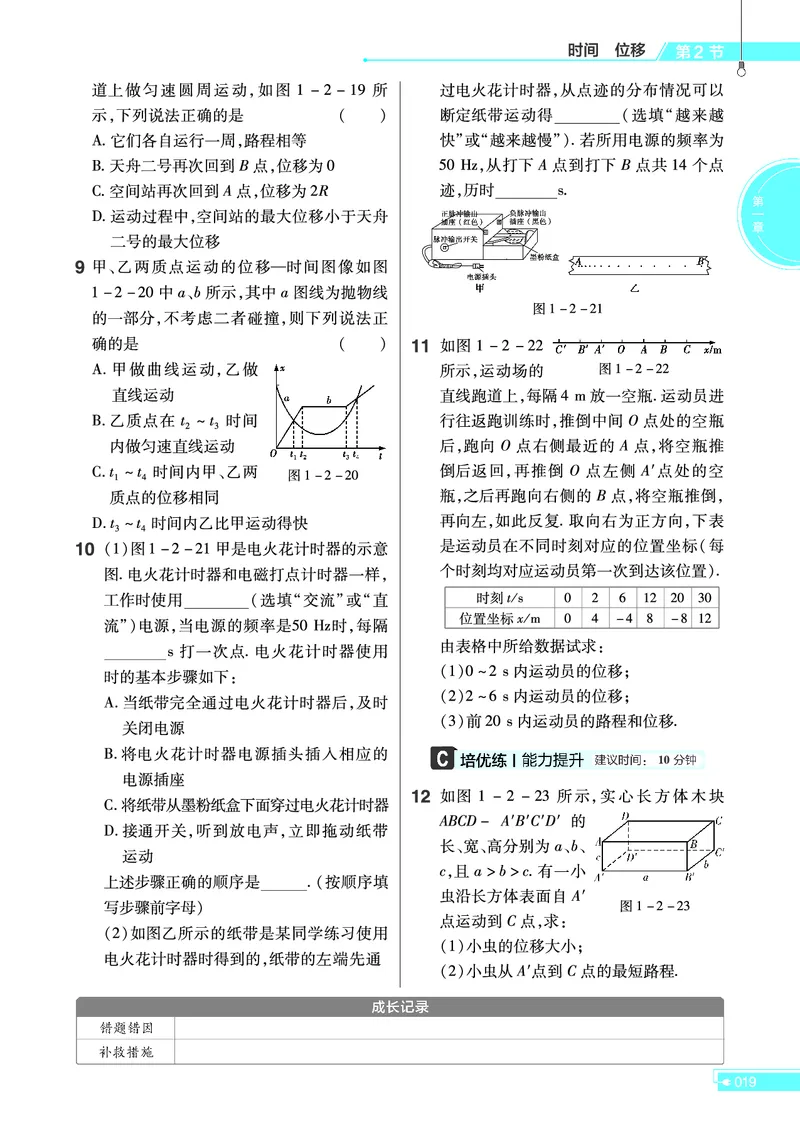 教材帮高中物理必修第一册（配RJ版）(1)_高中三年全科资料_高中_高中电子教材_高中《教材帮》2025版高中《教材帮》（全科高清）_教材帮高中物理