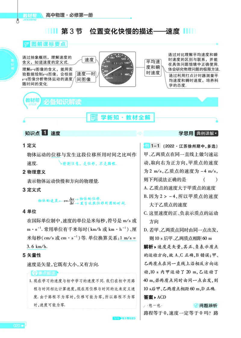 教材帮高中物理必修第一册（配RJ版）(1)_高中三年全科资料_高中_高中电子教材_高中《教材帮》2025版高中《教材帮》（全科高清）_教材帮高中物理