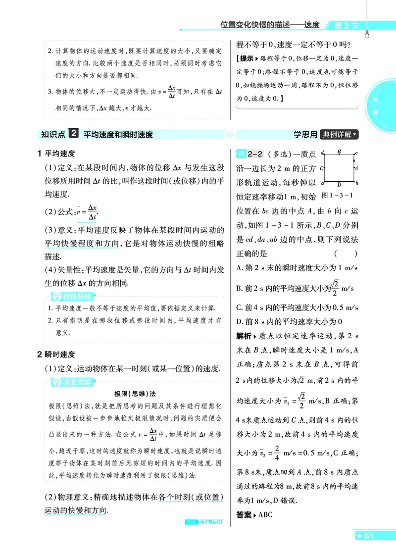 教材帮高中物理必修第一册（配RJ版）(1)_高中三年全科资料_高中_高中电子教材_高中《教材帮》2025版高中《教材帮》（全科高清）_教材帮高中物理