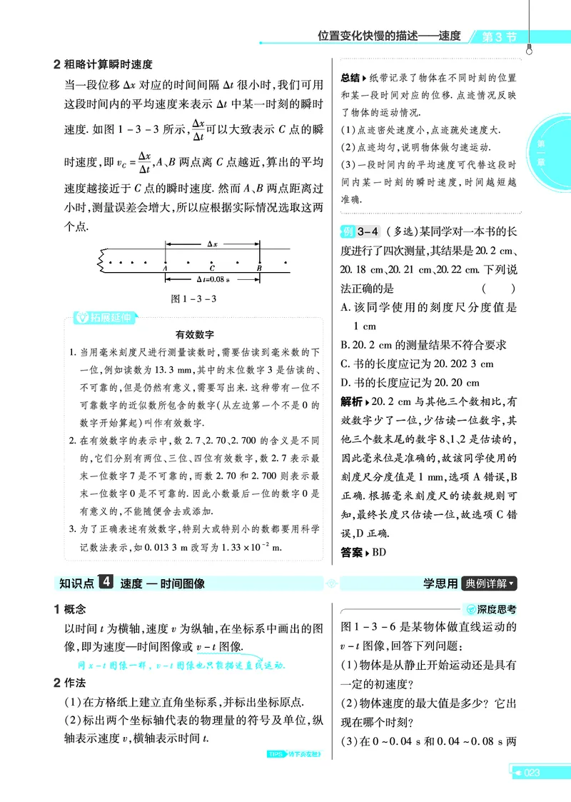 教材帮高中物理必修第一册（配RJ版）(1)_高中三年全科资料_高中_高中电子教材_高中《教材帮》2025版高中《教材帮》（全科高清）_教材帮高中物理