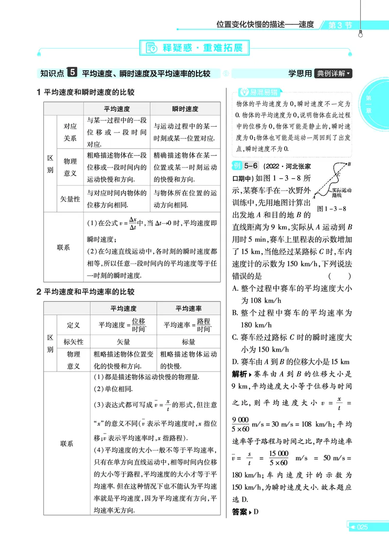 教材帮高中物理必修第一册（配RJ版）(1)_高中三年全科资料_高中_高中电子教材_高中《教材帮》2025版高中《教材帮》（全科高清）_教材帮高中物理