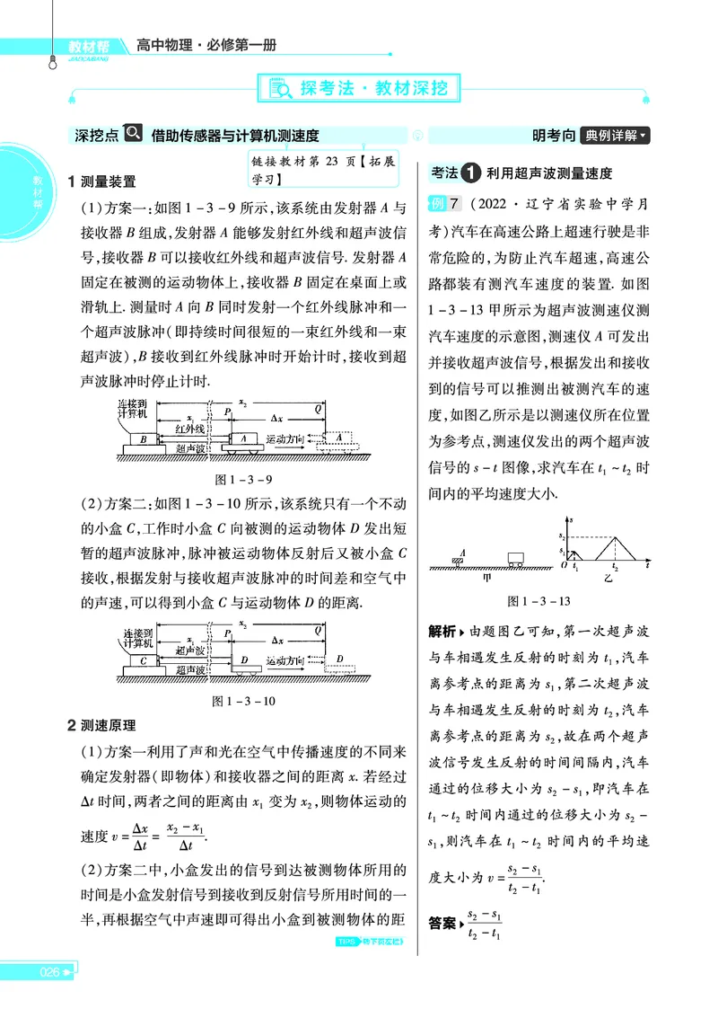 教材帮高中物理必修第一册（配RJ版）(1)_高中三年全科资料_高中_高中电子教材_高中《教材帮》2025版高中《教材帮》（全科高清）_教材帮高中物理
