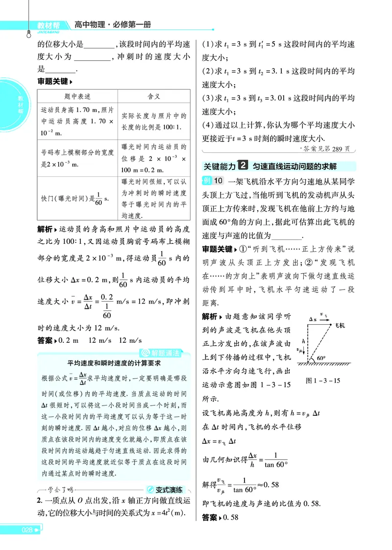 教材帮高中物理必修第一册（配RJ版）(1)_高中三年全科资料_高中_高中电子教材_高中《教材帮》2025版高中《教材帮》（全科高清）_教材帮高中物理