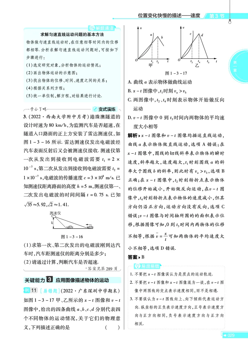 教材帮高中物理必修第一册（配RJ版）(1)_高中三年全科资料_高中_高中电子教材_高中《教材帮》2025版高中《教材帮》（全科高清）_教材帮高中物理