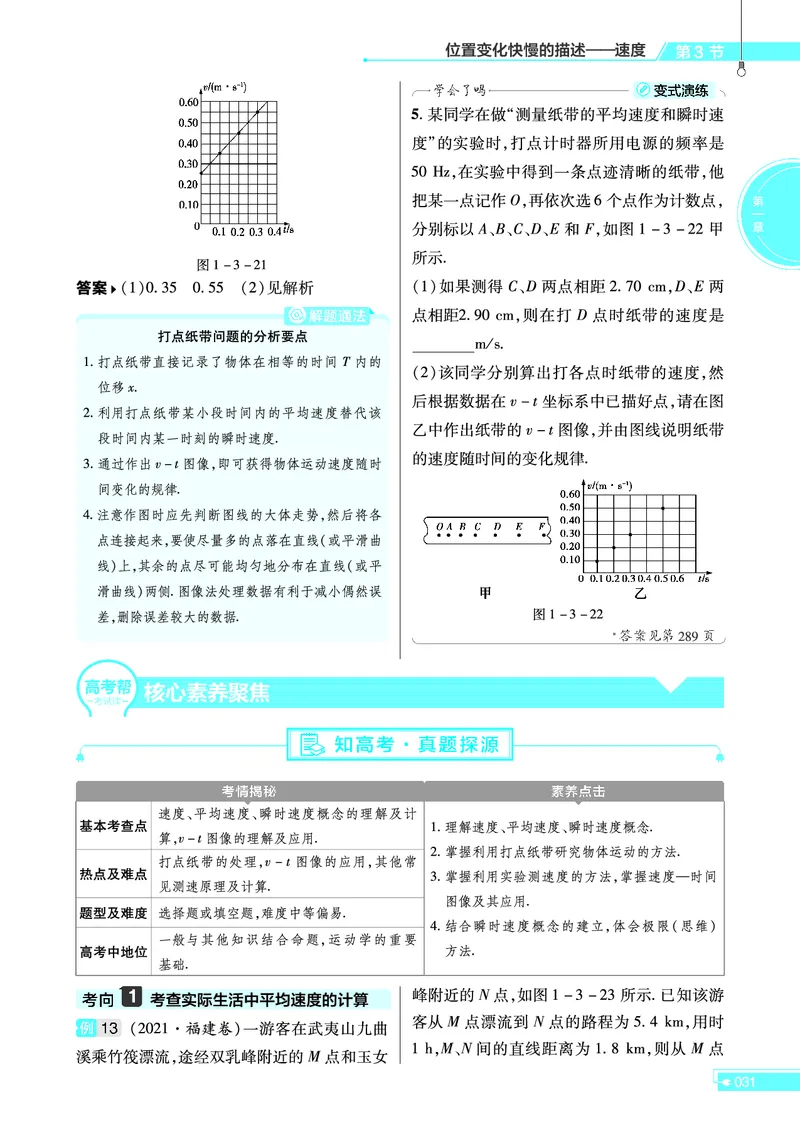 教材帮高中物理必修第一册（配RJ版）(1)_高中三年全科资料_高中_高中电子教材_高中《教材帮》2025版高中《教材帮》（全科高清）_教材帮高中物理