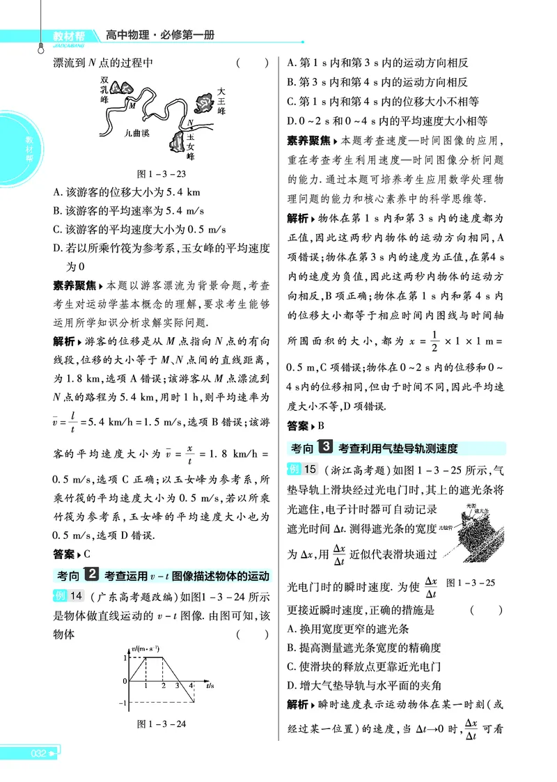 教材帮高中物理必修第一册（配RJ版）(1)_高中三年全科资料_高中_高中电子教材_高中《教材帮》2025版高中《教材帮》（全科高清）_教材帮高中物理